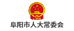 阜陽市人(rén)大(dà)常委會