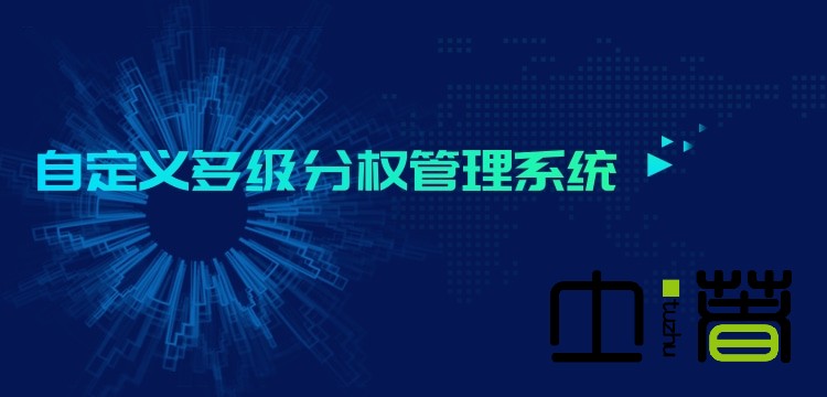 自定義分權系統！