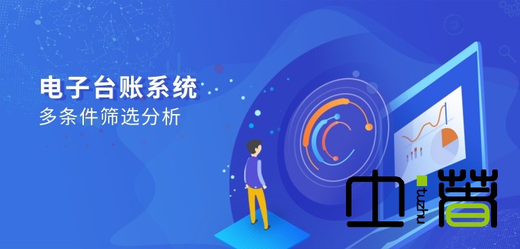 自定義電子(zǐ)台賬！