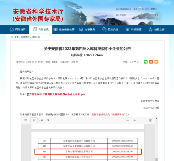 喜報！土著科技成功入庫“國(guó)家級科技型中小企業”