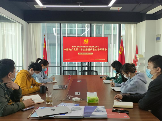 阜陽愛人爾網絡科技有限公司組織黨員及部分員工收看黨的(de)二十大(dà)開幕會