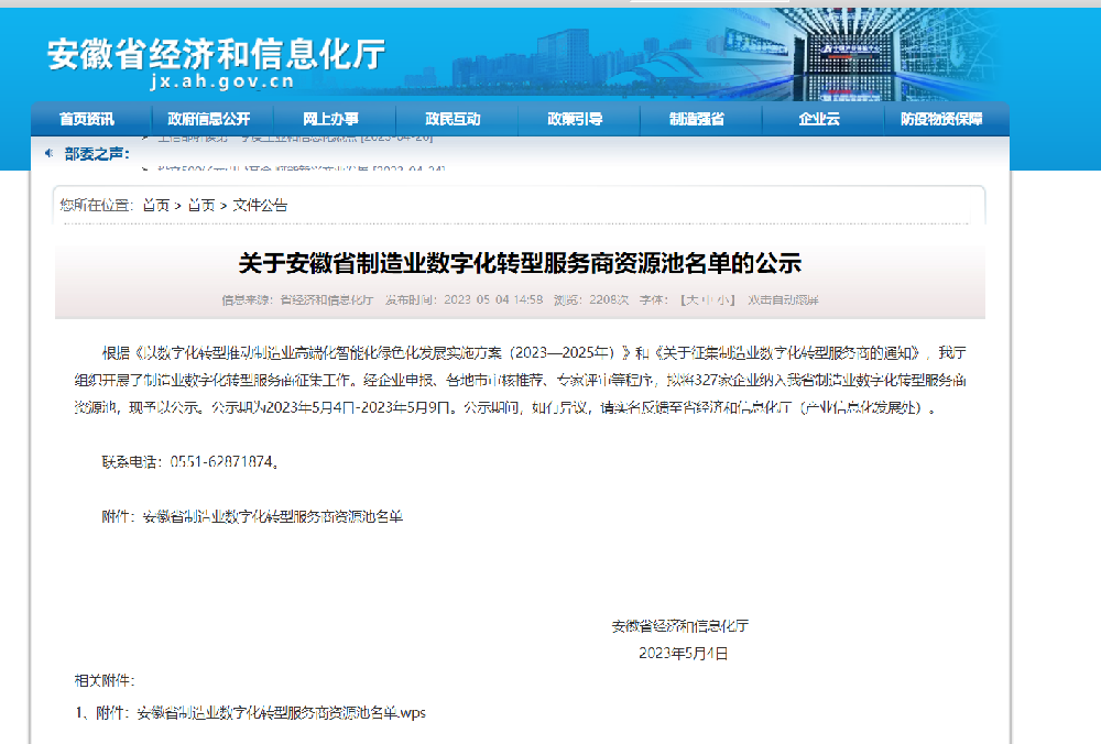 土著科技入選安徽省制造業數字化轉型服務商資源池