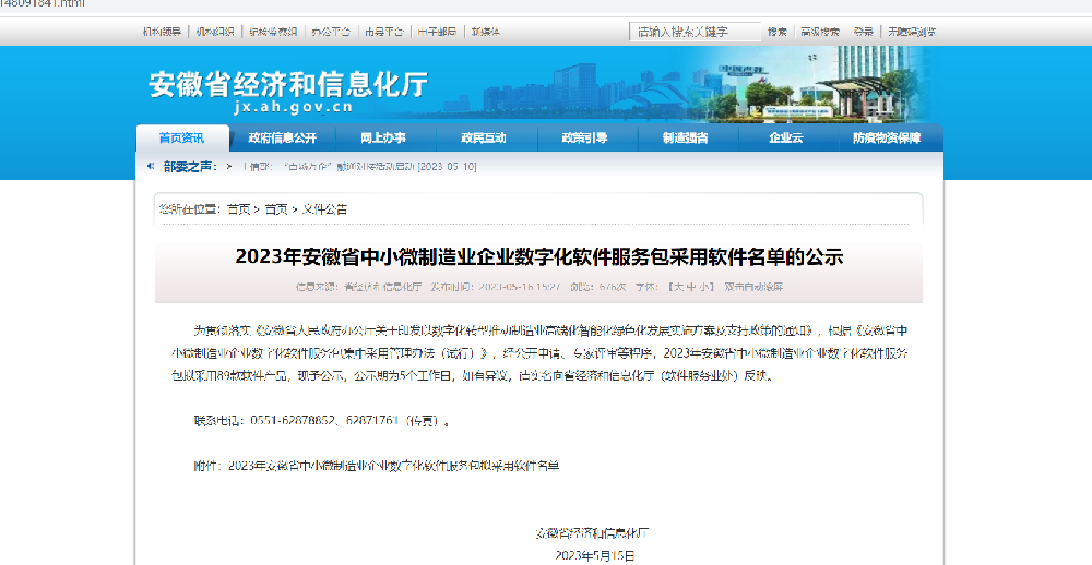 土著科技入榜羚羊平台共助安徽省中小微企業數字化轉型